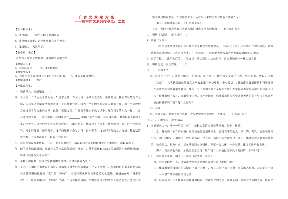 初中作文系列指导之 立意》教案-人教版初中九年级全册语文教案_第1页