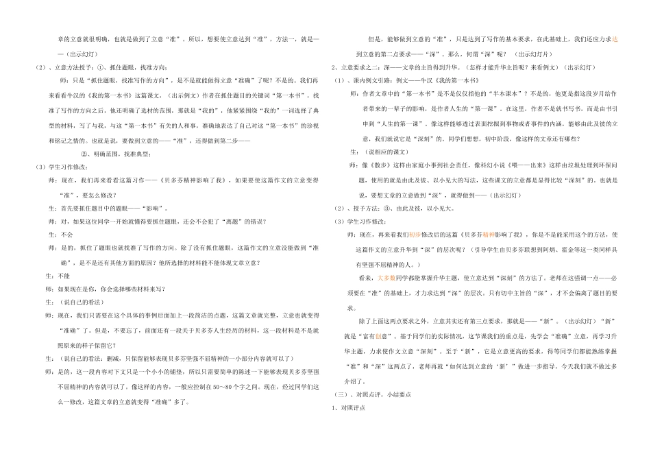 初中作文系列指导之 立意》教案-人教版初中九年级全册语文教案_第2页