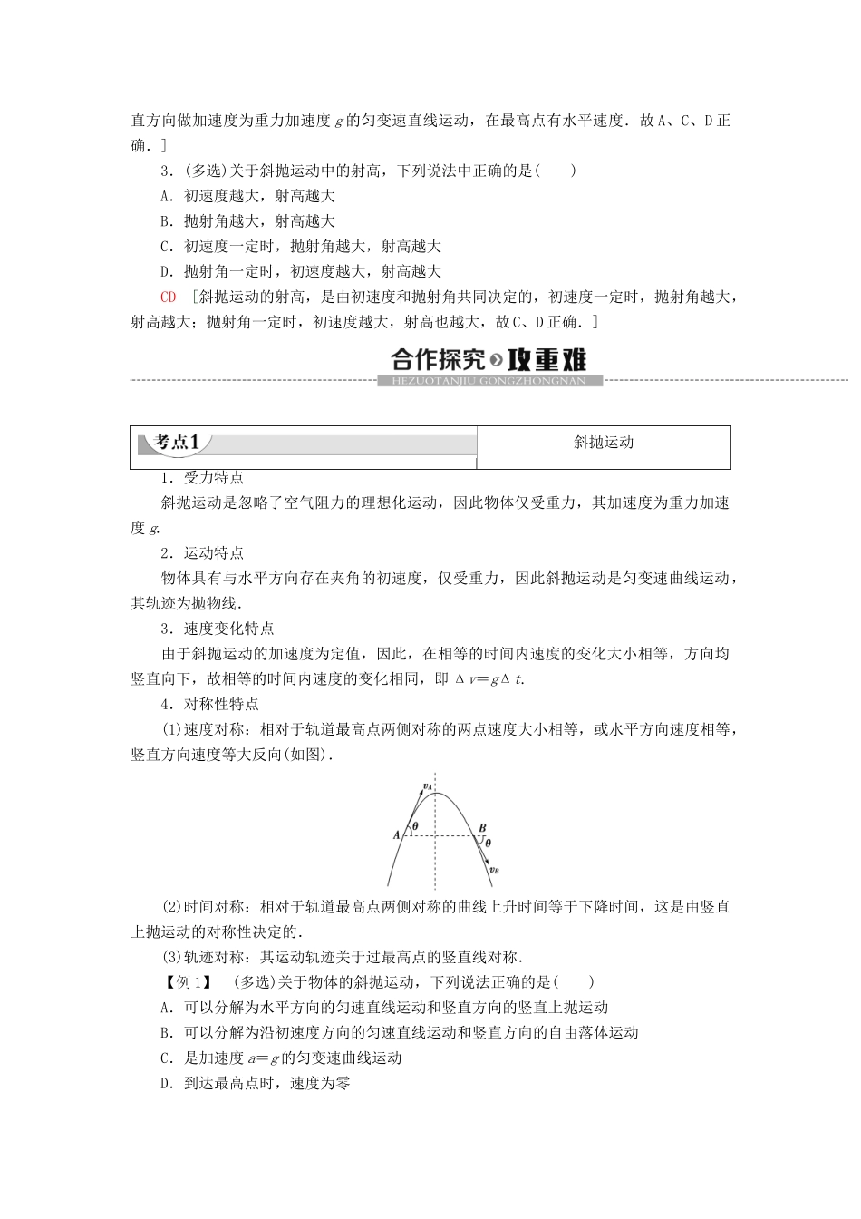 高中物理 第2章 抛体运动 第4节 生活中的抛体运动教案 鲁科版必修第二册-鲁科版高一第二册物理教案_第2页