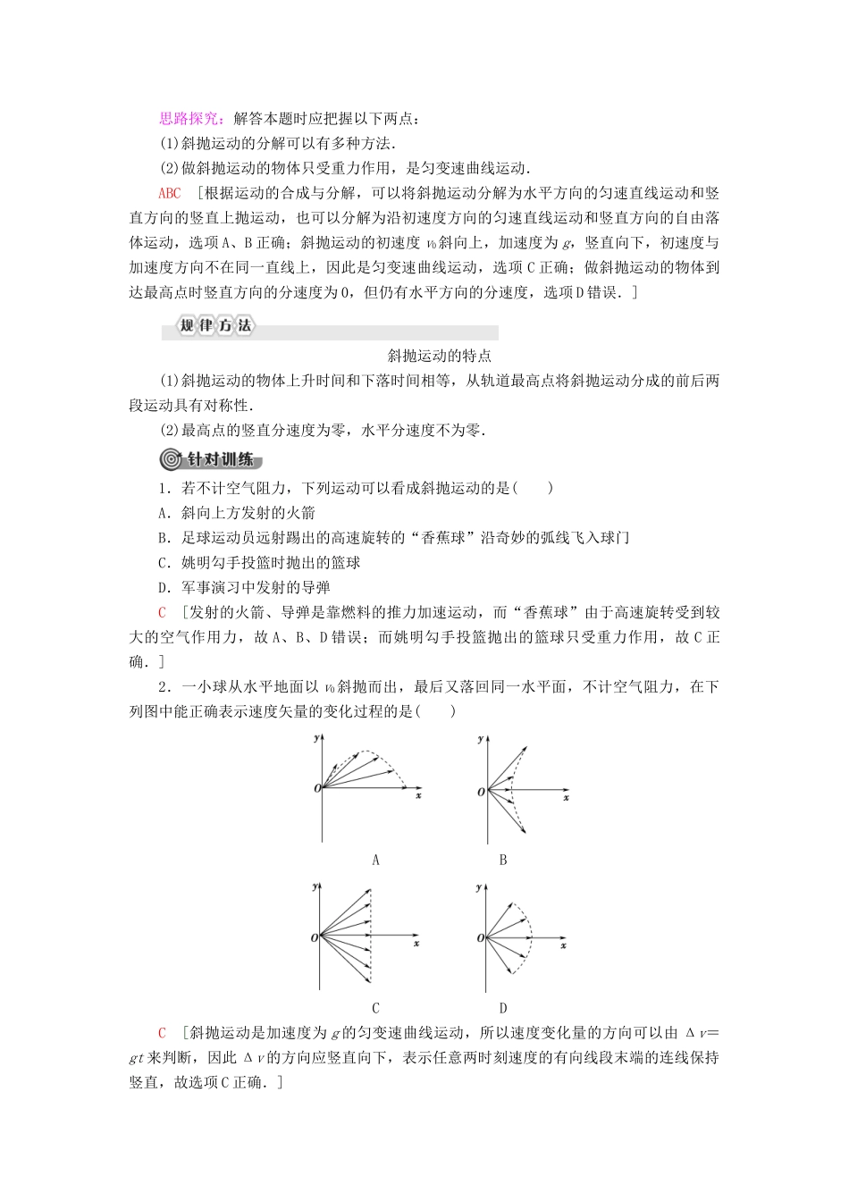 高中物理 第2章 抛体运动 第4节 生活中的抛体运动教案 鲁科版必修第二册-鲁科版高一第二册物理教案_第3页