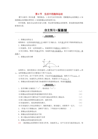 高中物理 第2章 抛体运动 第4节 生活中的抛体运动教案 鲁科版必修第二册-鲁科版高一第二册物理教案