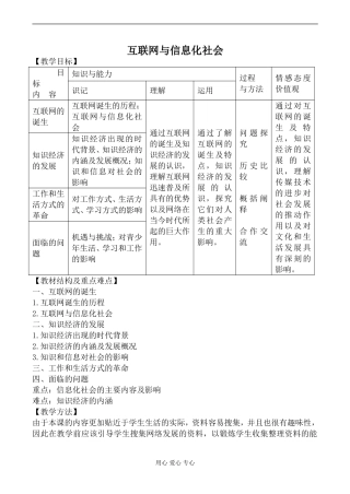 新人教版必修3高中历史互联网与信息化社会教案