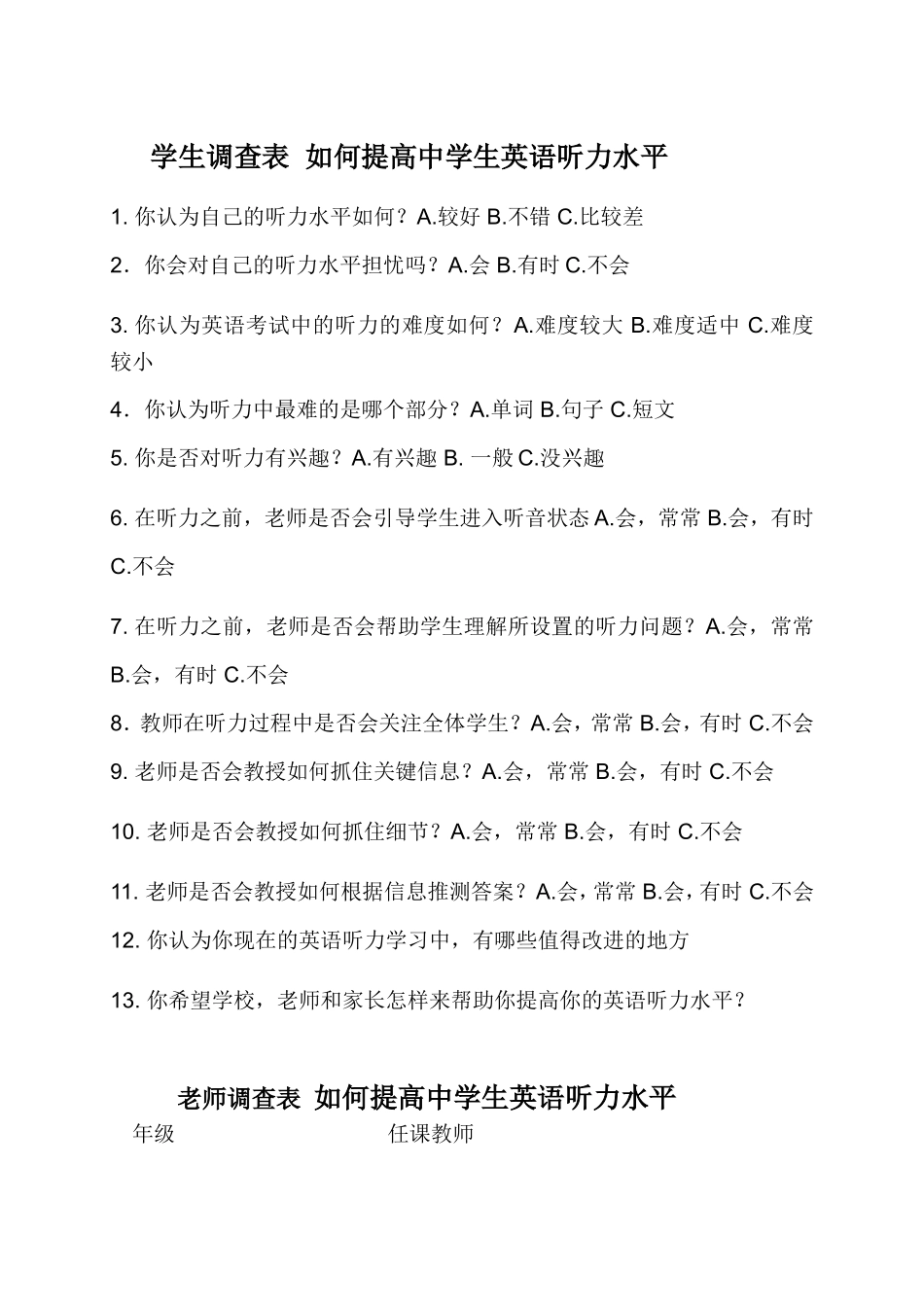 佐证材料--------陈延萍“个人课题”问卷调查_第1页