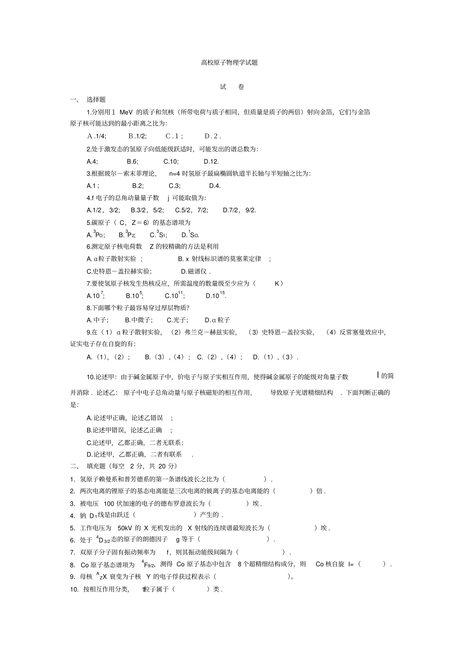 原子物理学试题讲解_第1页