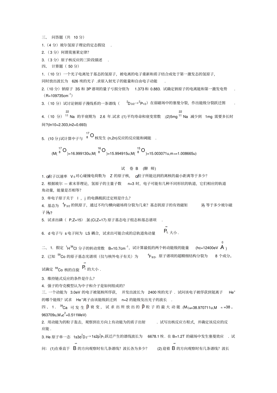 原子物理学试题讲解_第2页