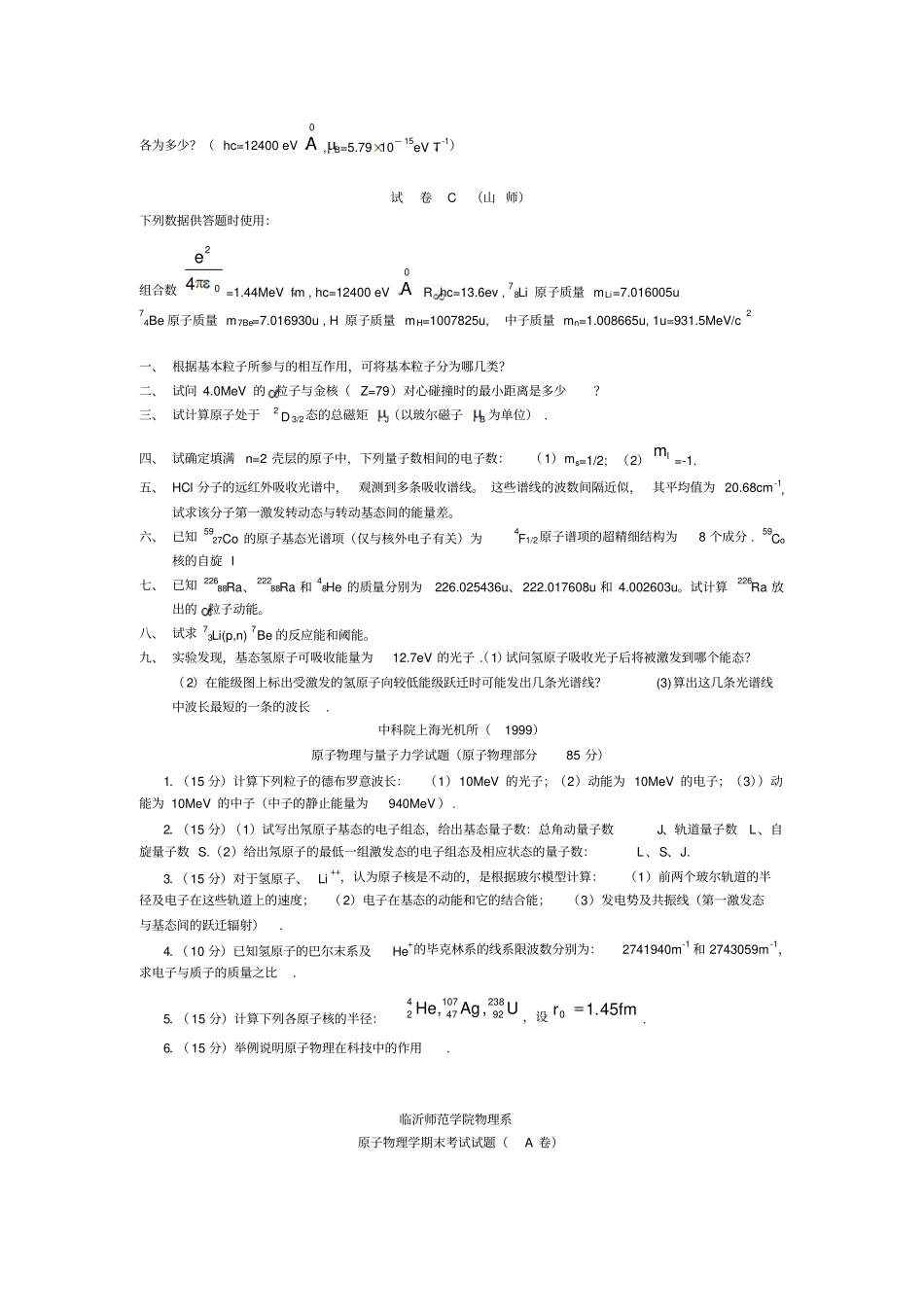 原子物理学试题讲解_第3页