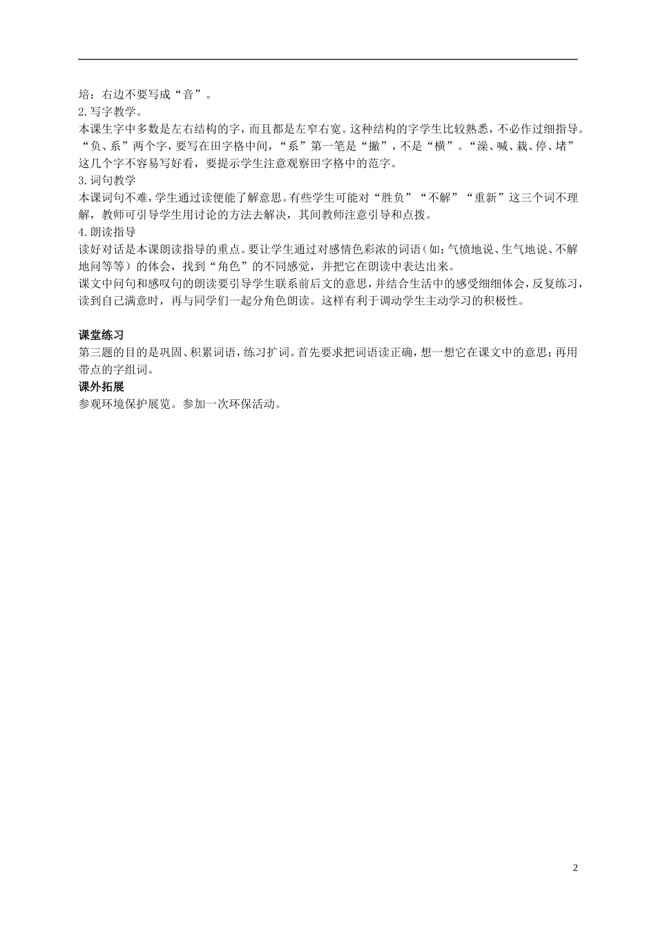 二年级语文上册 清清的溪水 2教案 语文S版_第2页