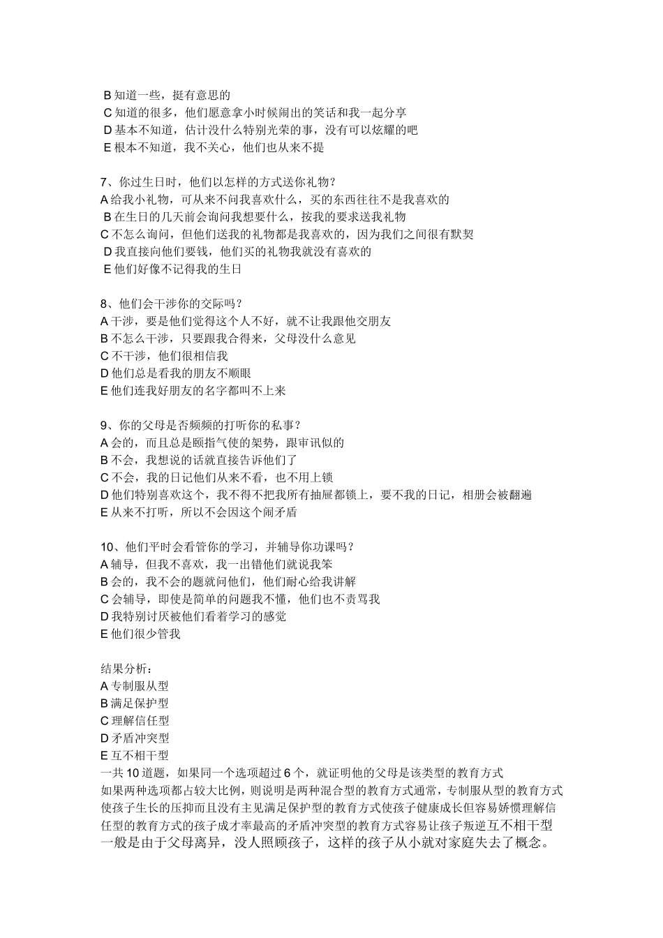 家庭教育方式调查问卷 (3)_第2页