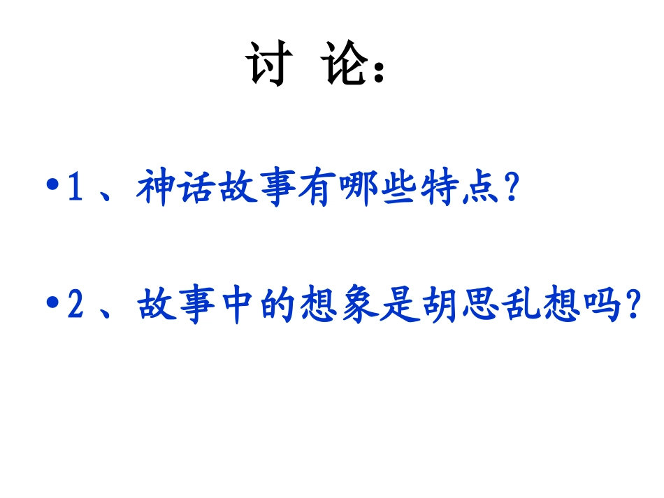 盘古开天地的准备_第2页