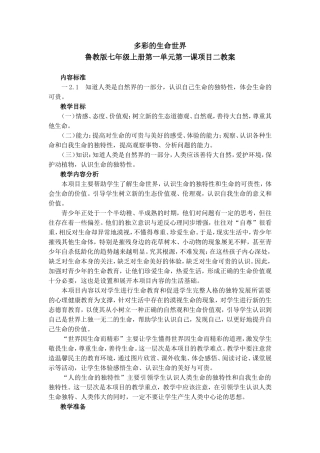 多彩的生命世界