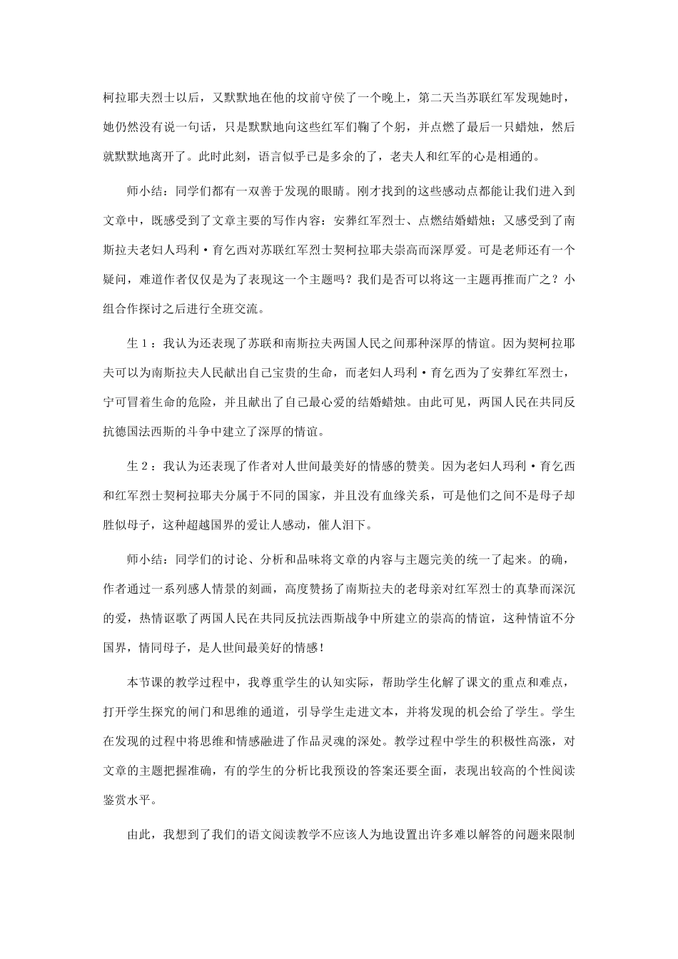 河北省西八里中学八年级语文上册 《蜡烛》个性化阅读教学案例 人教新课标版_第2页