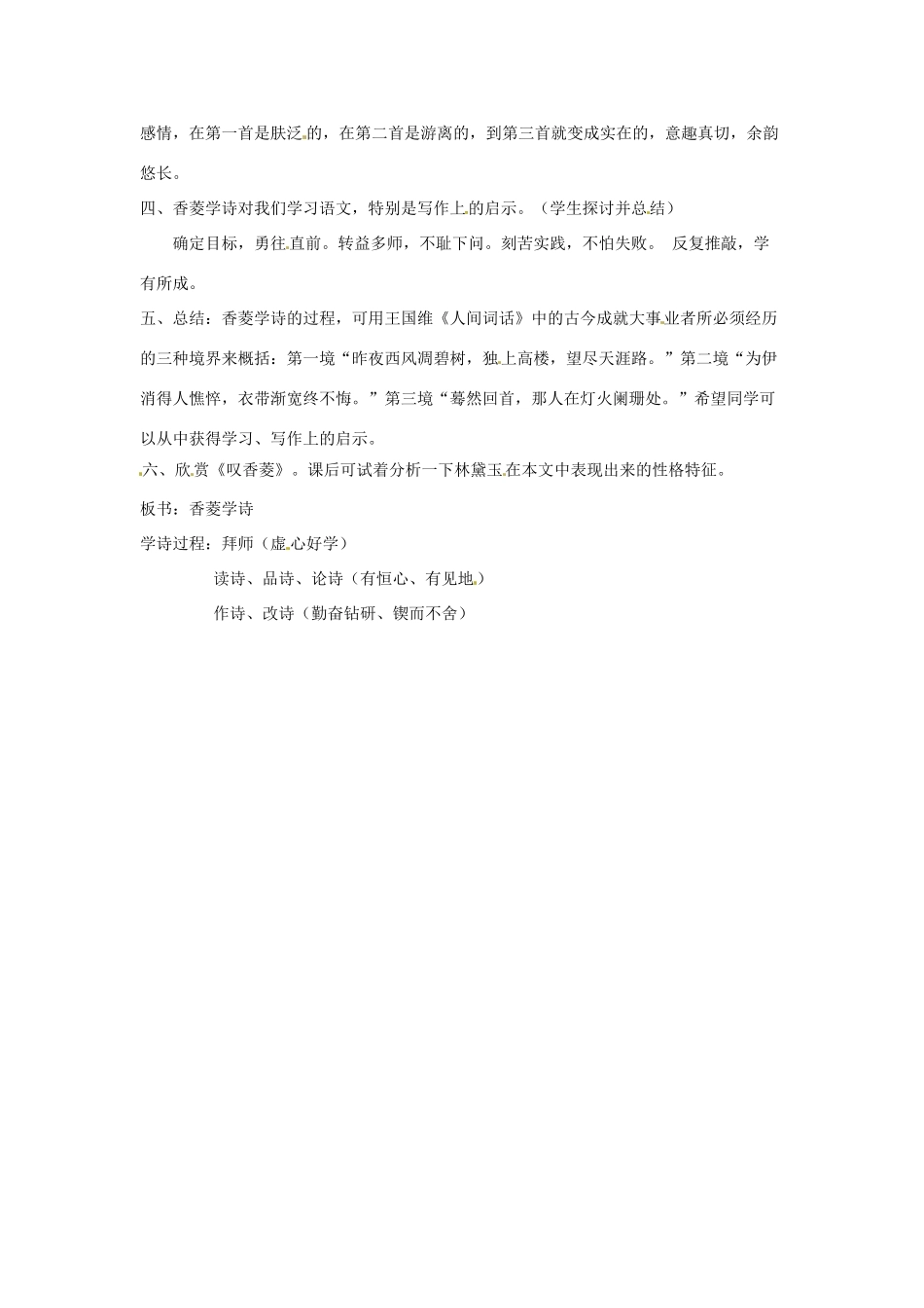 黑龙江省佳木斯市抚远县九年级语文上册《香菱学诗》教案 新人教版_第2页