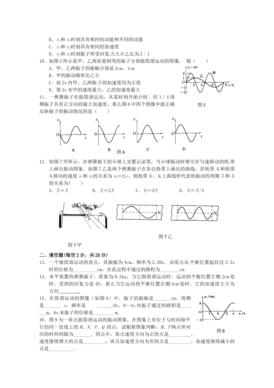 高中物理 第1章 机械振动章综合 教科版选修3-4_第2页