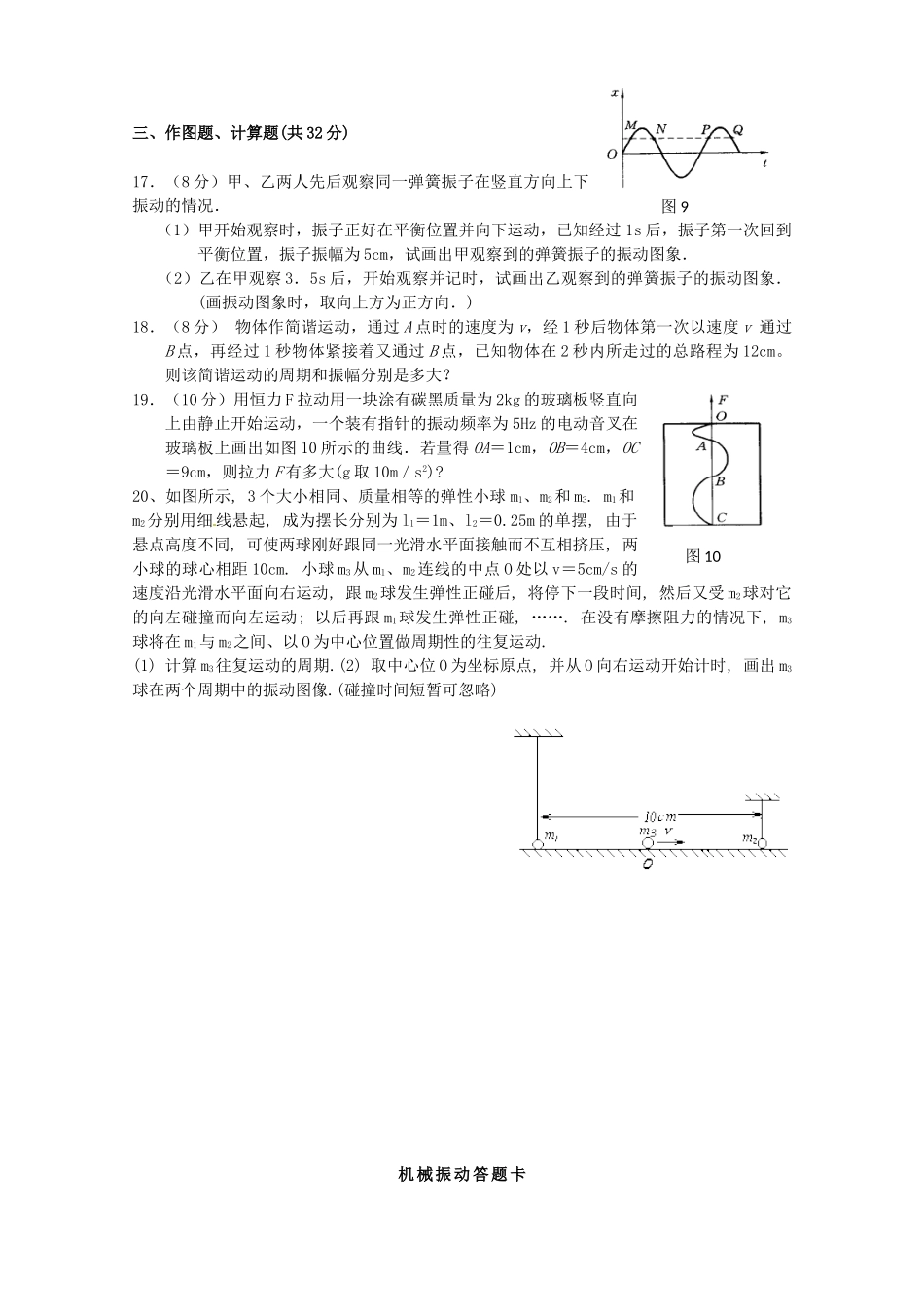 高中物理 第1章 机械振动章综合 教科版选修3-4_第3页