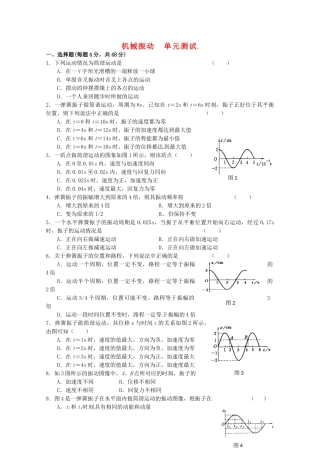 高中物理 第1章 机械振动章综合 教科版选修3-4