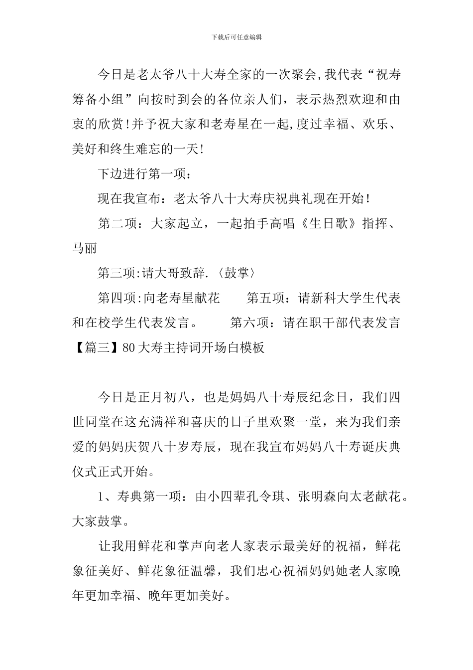 80大寿主持词开场白模板_第2页