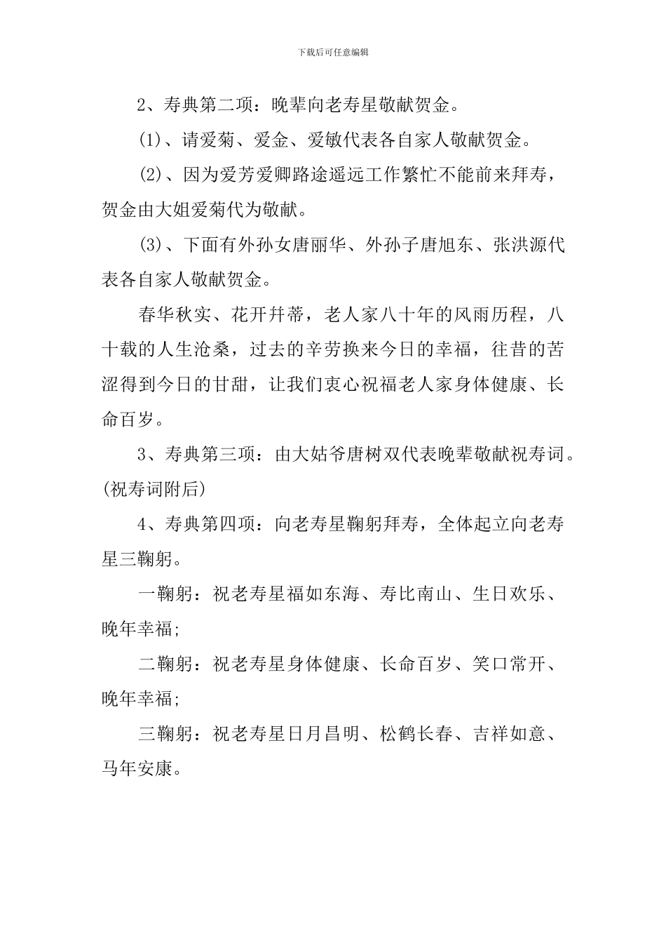 80大寿主持词开场白模板_第3页