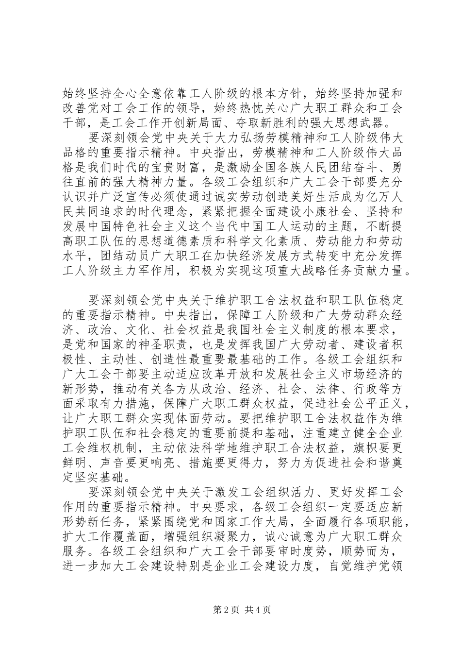 领导在工会执委会讲话发言_第2页