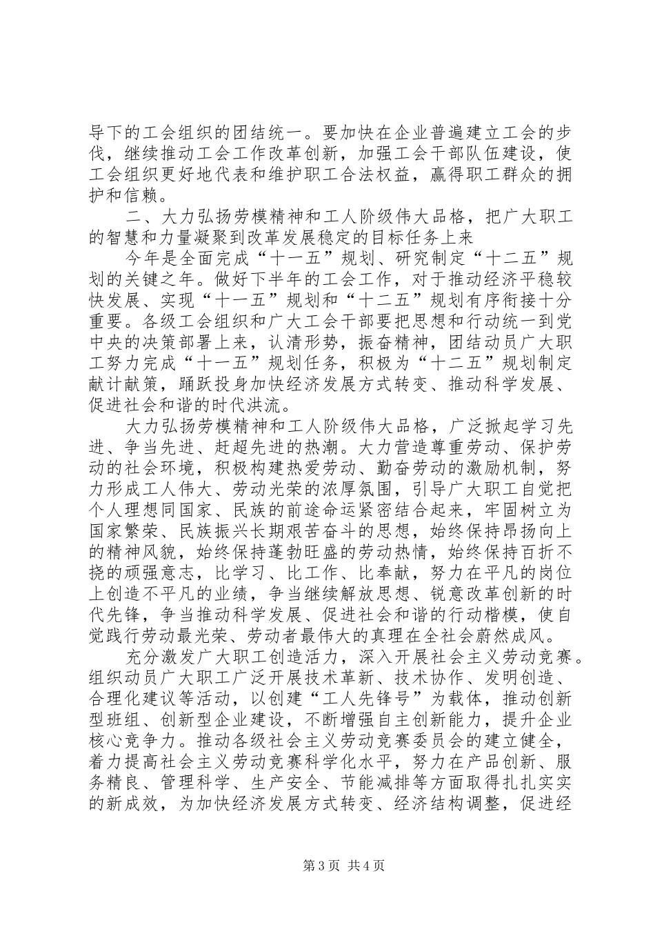 领导在工会执委会讲话发言_第3页