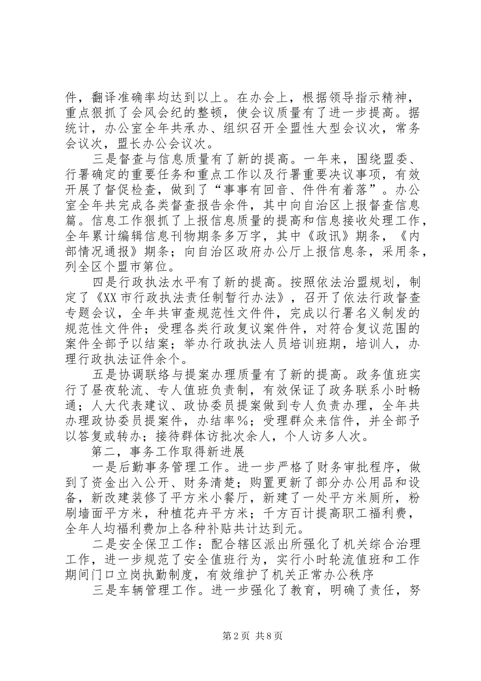秘书长在行署办公室全体干部职工会议上的讲话发言_第2页