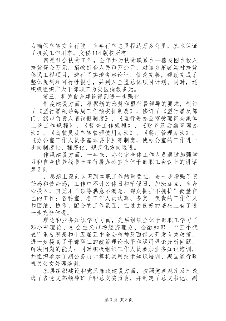 秘书长在行署办公室全体干部职工会议上的讲话发言_第3页