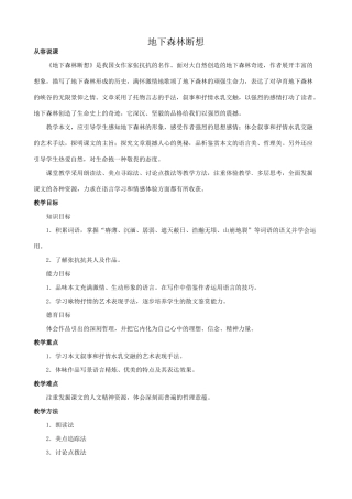 九年级语文上地下森林断想