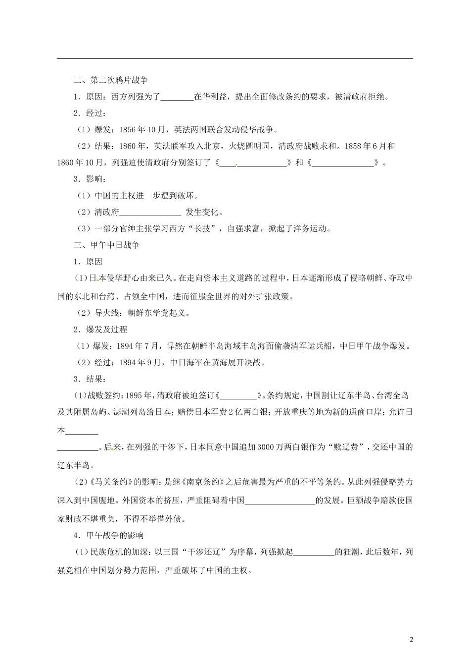 【冲击波系列】高考历史一轮复习 4.1 从1840年到1900年列强发动的侵华战争精品学案（教师版）岳麓版必修1（课标地区适用）_第2页