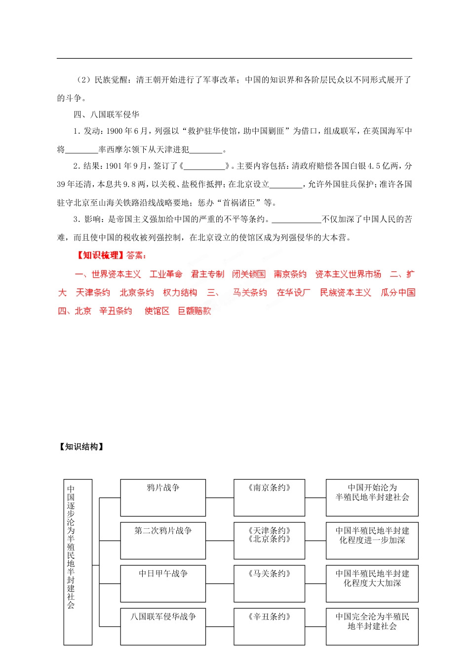 【冲击波系列】高考历史一轮复习 4.1 从1840年到1900年列强发动的侵华战争精品学案（教师版）岳麓版必修1（课标地区适用）_第3页