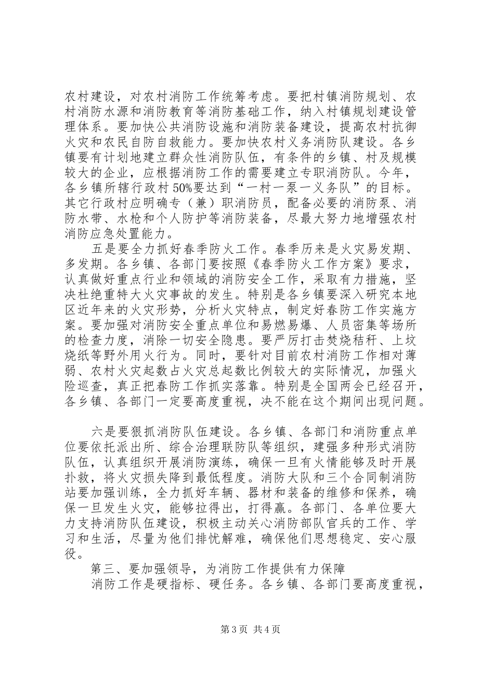县政府消防工作会议上的讲话发言_第3页