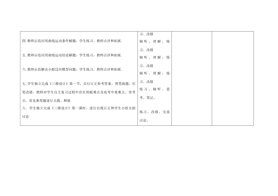 四川省宜宾市一中高三物理上学期第2周教学设计（曲线运动）-人教版高三全册物理教案_第2页