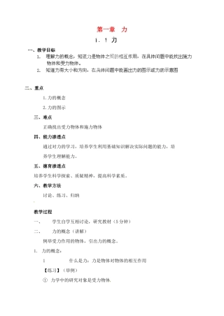 黑龙江省哈尔滨市木兰高级中学高中物理 力教案3 新人教版必修1