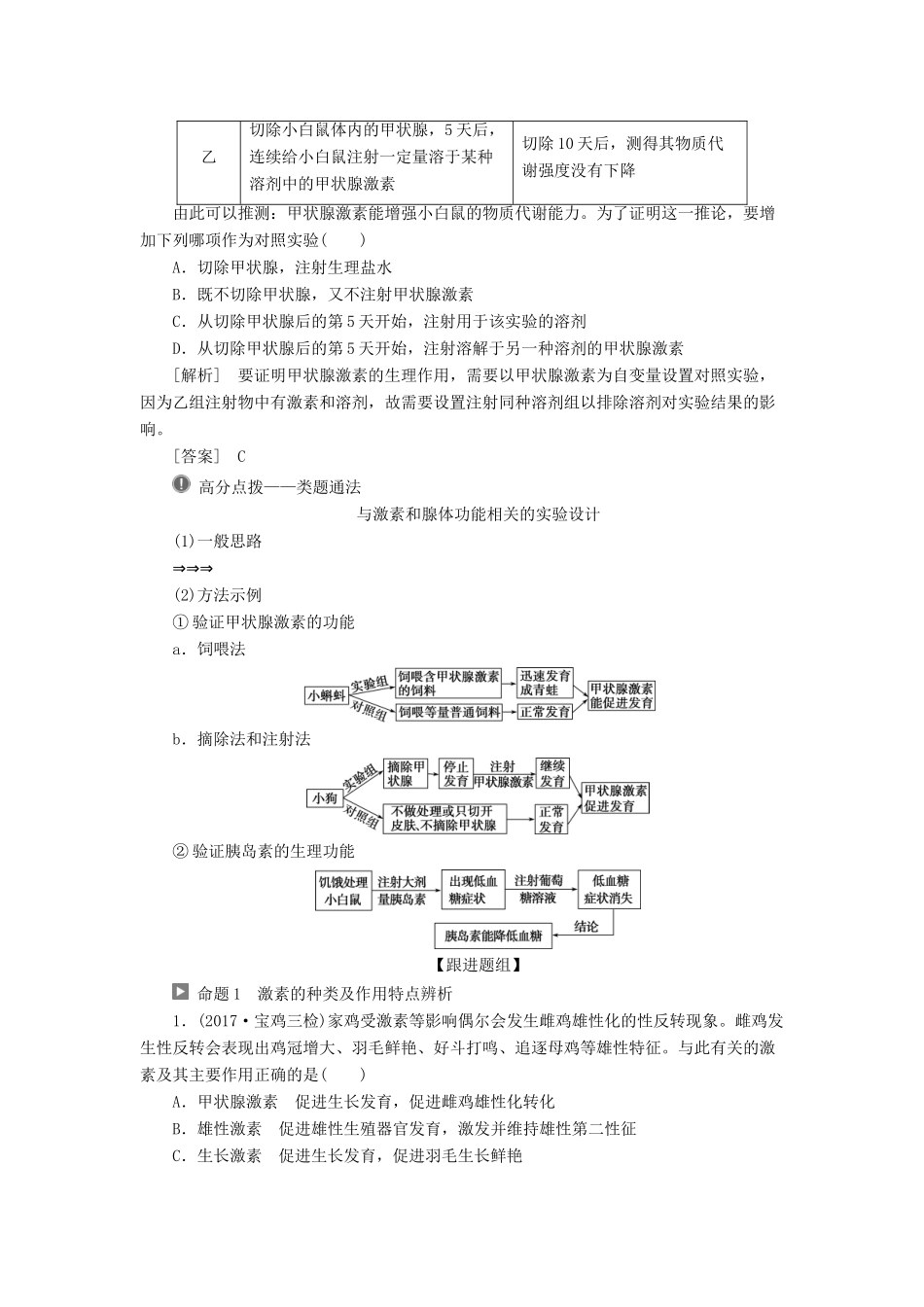 （全国）高考生物大一轮复习 第八单元 生命活动的调节 第32讲 通过激素的调节 神经调节与体液调节的关系学案-人教版高三全册生物学案_第3页