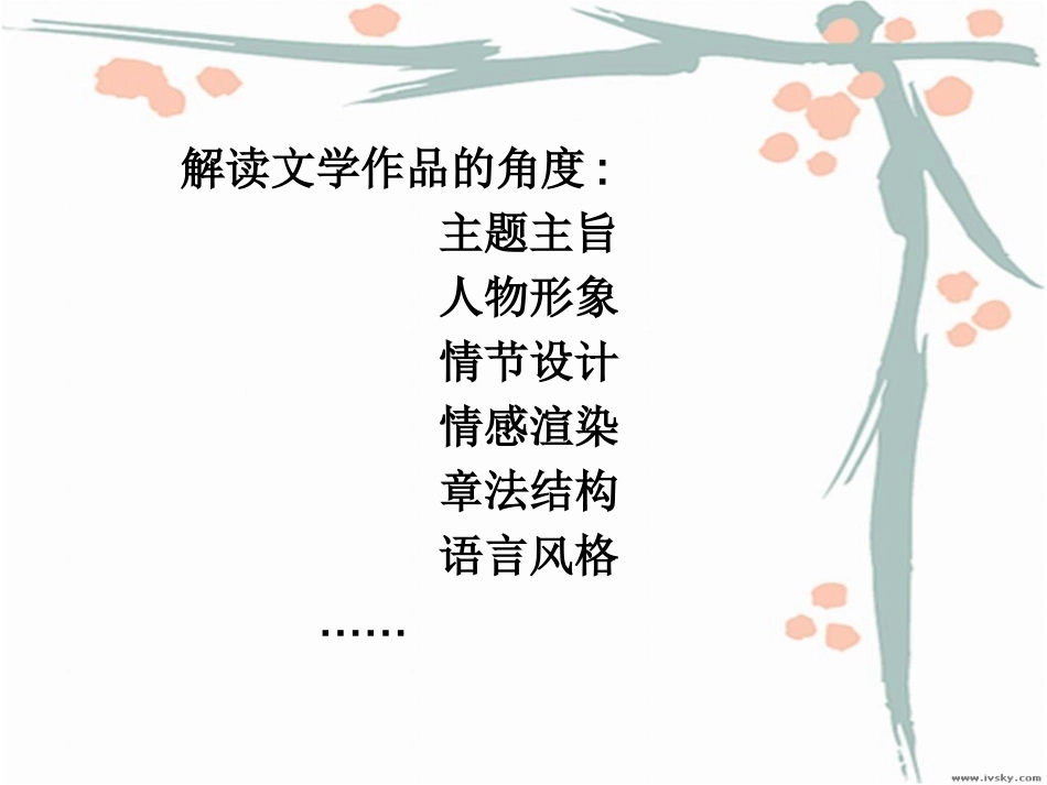 文学作品的个性化解读_第2页