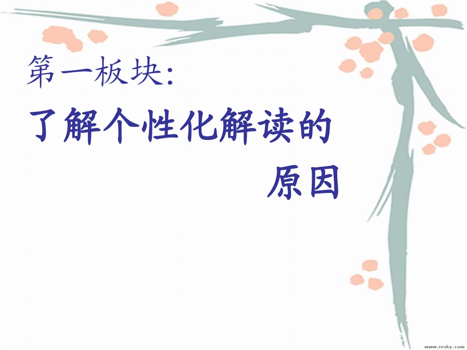 文学作品的个性化解读_第3页