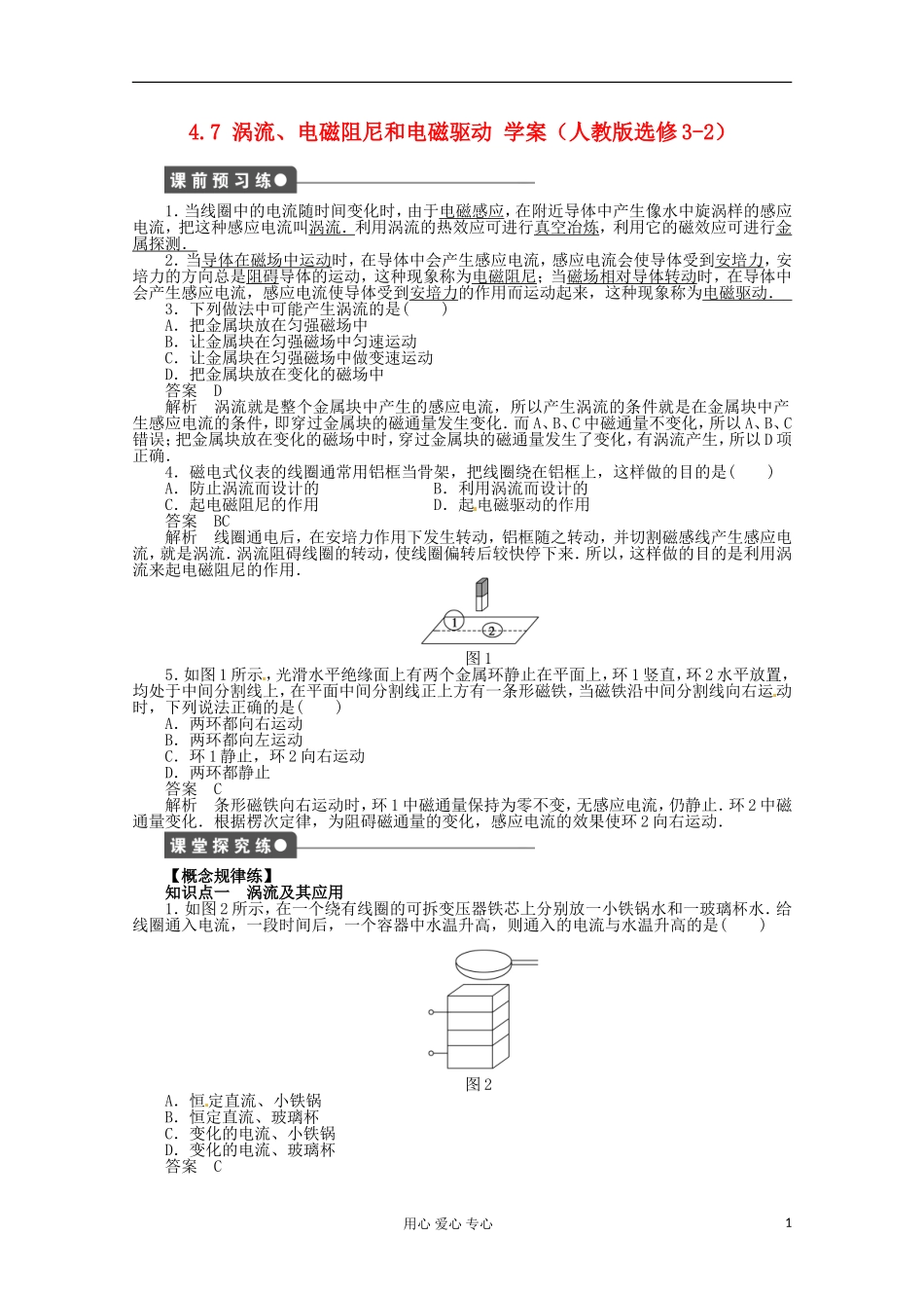 11-12学年高中物理 4.7 涡流、电磁阻尼和电磁驱动学案 新人教版选修3-2 _第1页