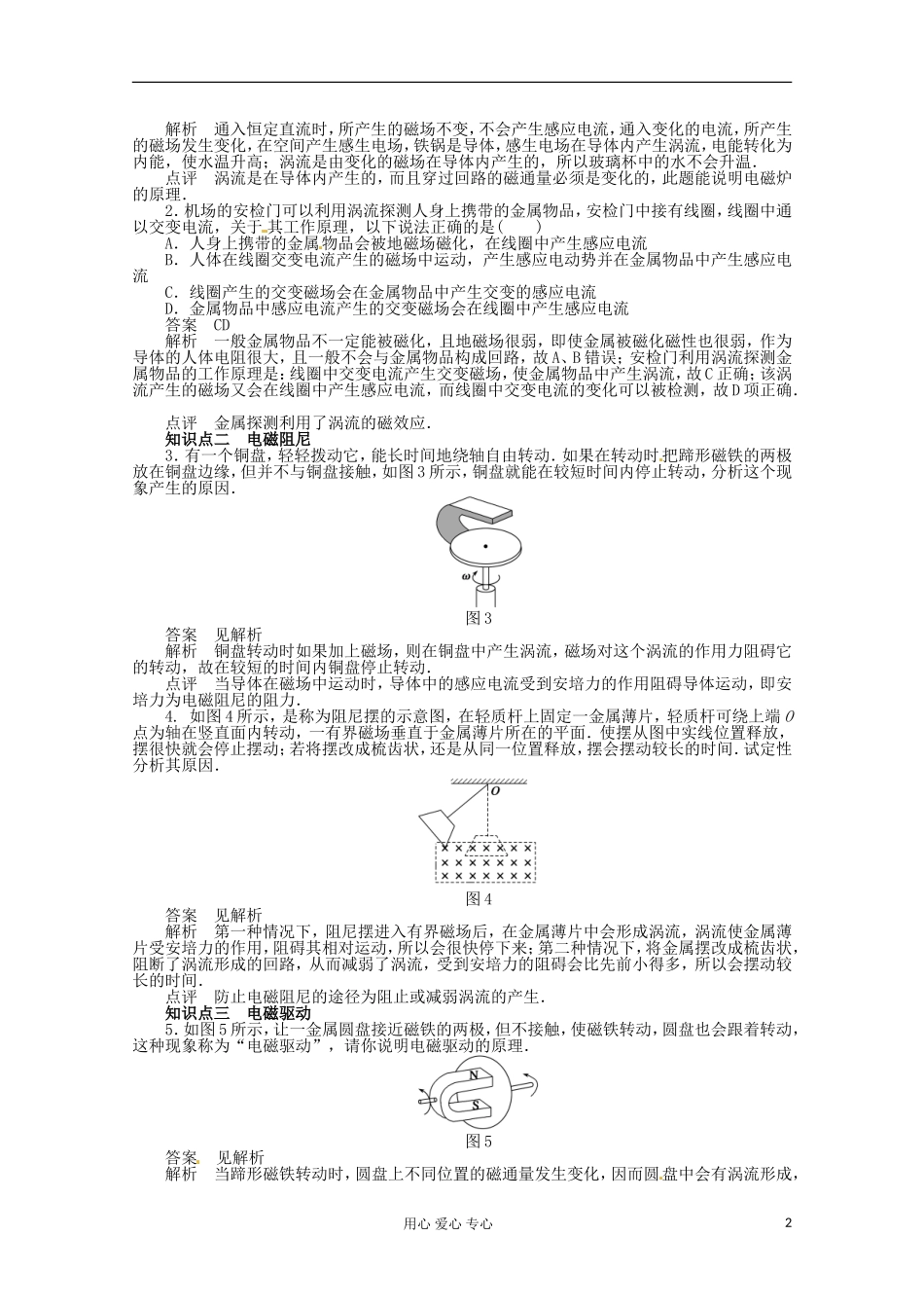 11-12学年高中物理 4.7 涡流、电磁阻尼和电磁驱动学案 新人教版选修3-2 _第2页