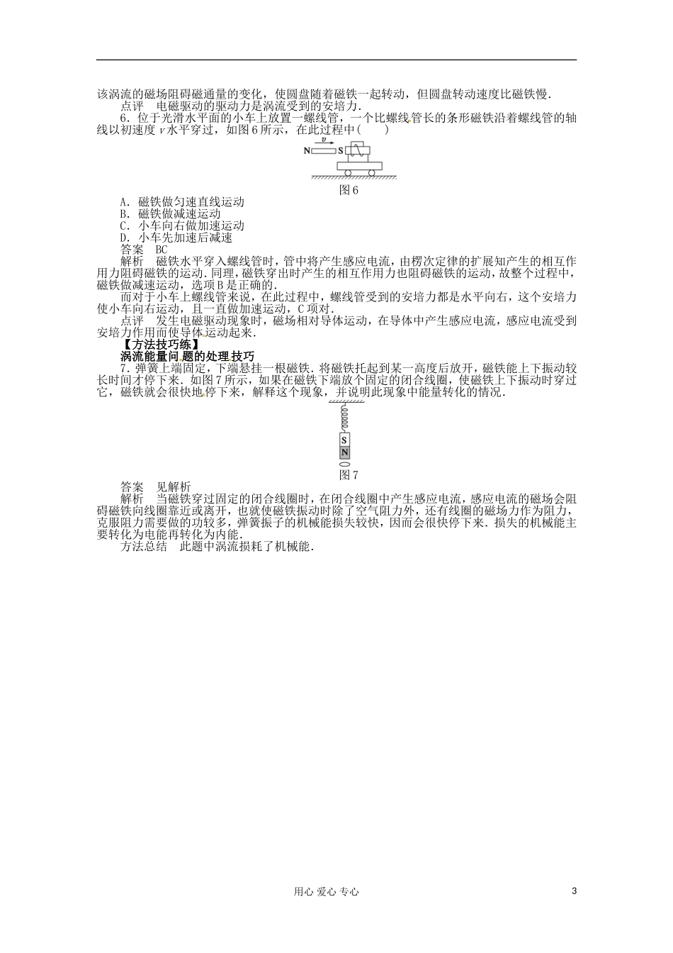11-12学年高中物理 4.7 涡流、电磁阻尼和电磁驱动学案 新人教版选修3-2 _第3页