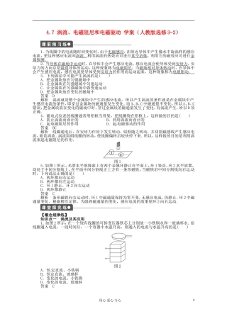 11-12学年高中物理 4.7 涡流、电磁阻尼和电磁驱动学案 新人教版选修3-2 