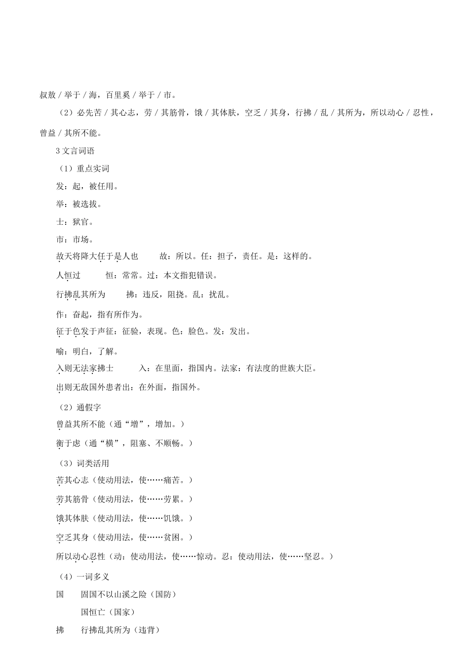 （名校讲坛）八年级语文上册 第七单元 26《古文两则》教案 （新版）语文版-（新版）语文版初中八年级上册语文教案_第2页