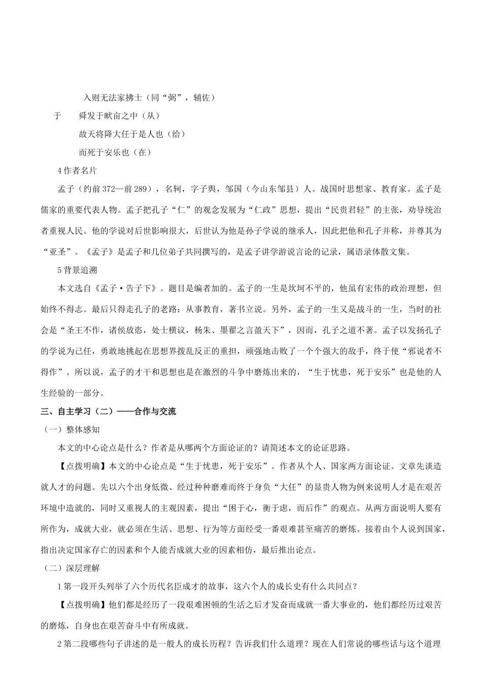 （名校讲坛）八年级语文上册 第七单元 26《古文两则》教案 （新版）语文版-（新版）语文版初中八年级上册语文教案_第3页