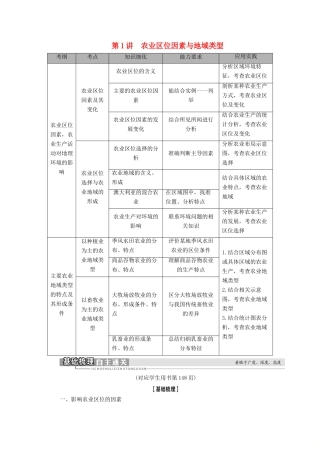高考地理一轮复习 第2部分 第7章 生产活动与地域联系 第1讲 农业区位因素与地域类型学案 中图版-中图版高三全册地理学案