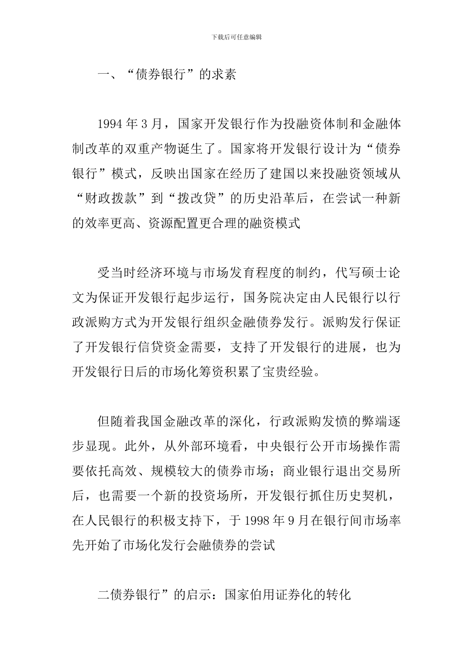 债券银行的成功实践刍议_第2页