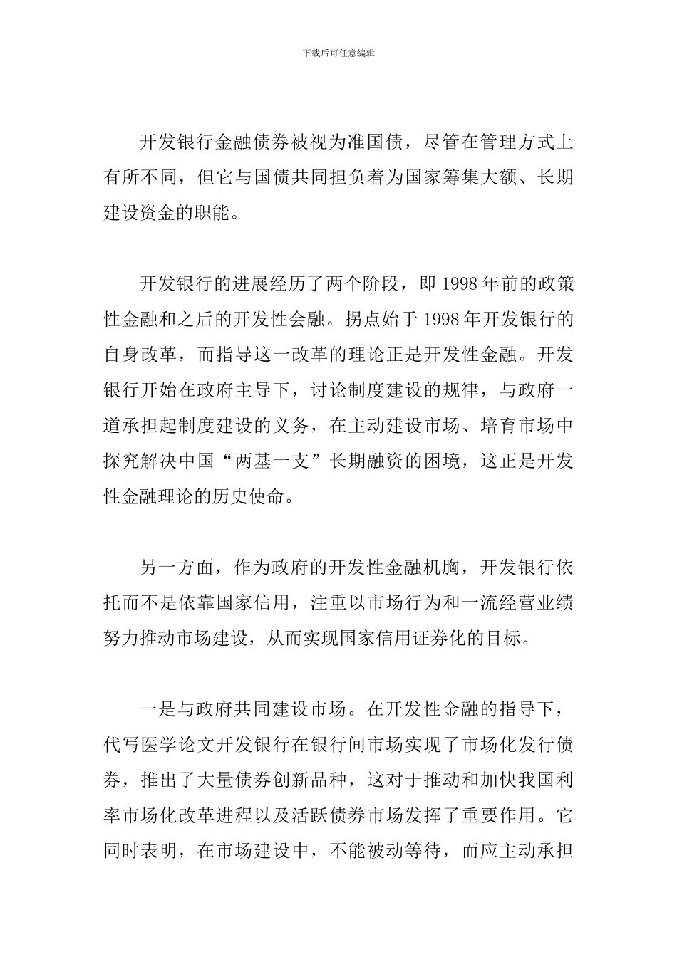 债券银行的成功实践刍议_第3页