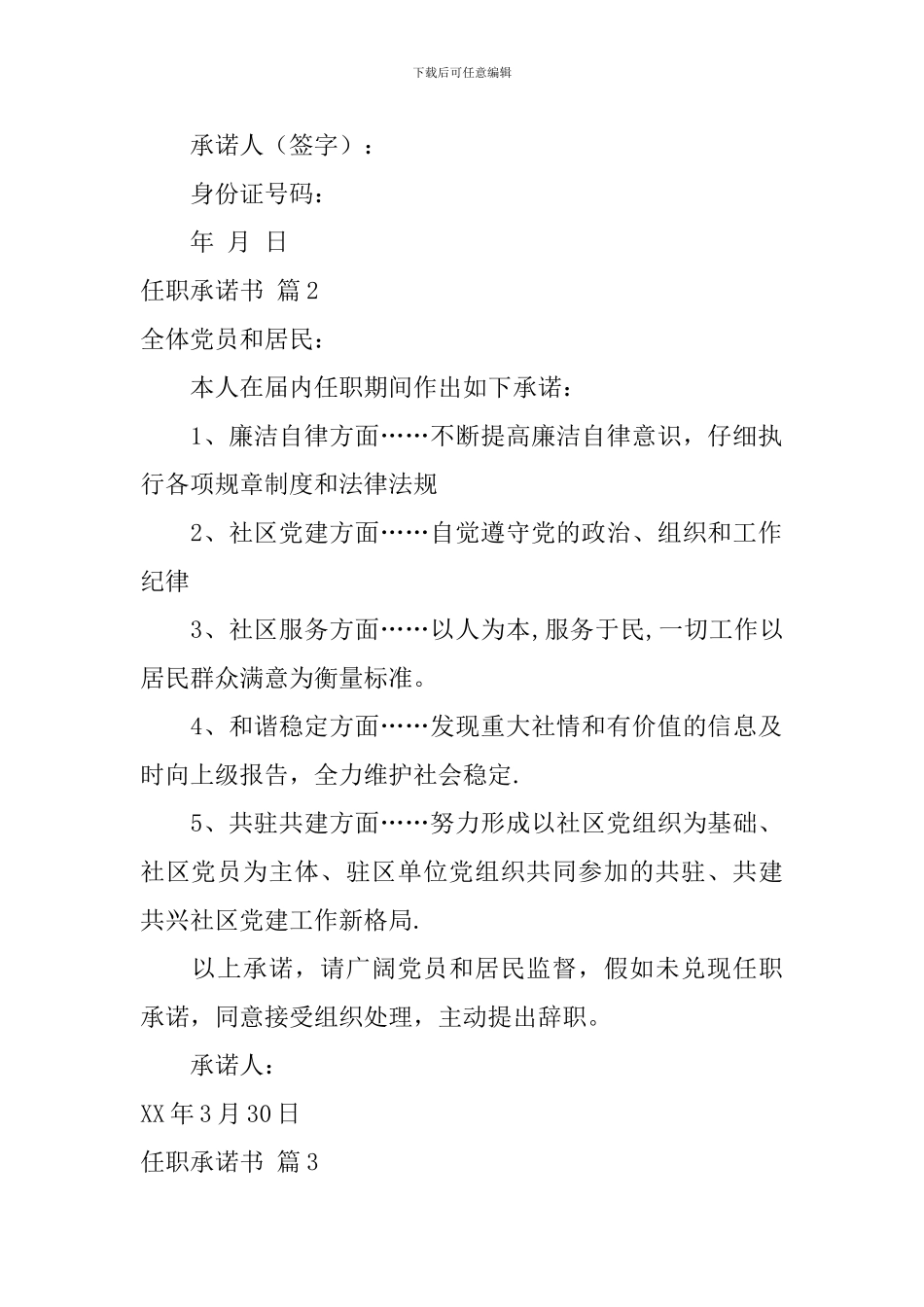 关于任职承诺书汇编6篇_第2页