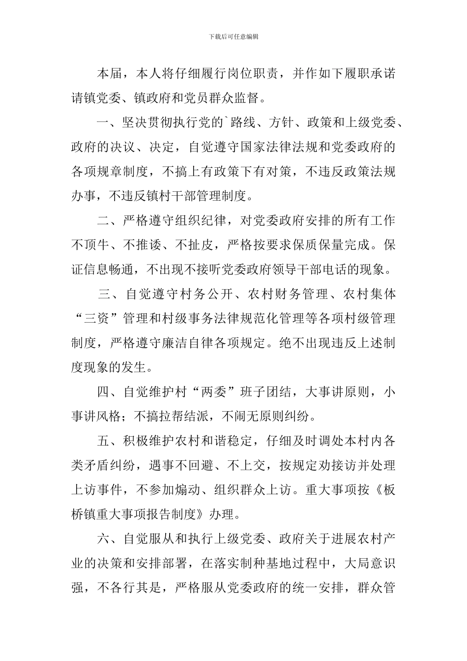 关于任职承诺书汇编6篇_第3页