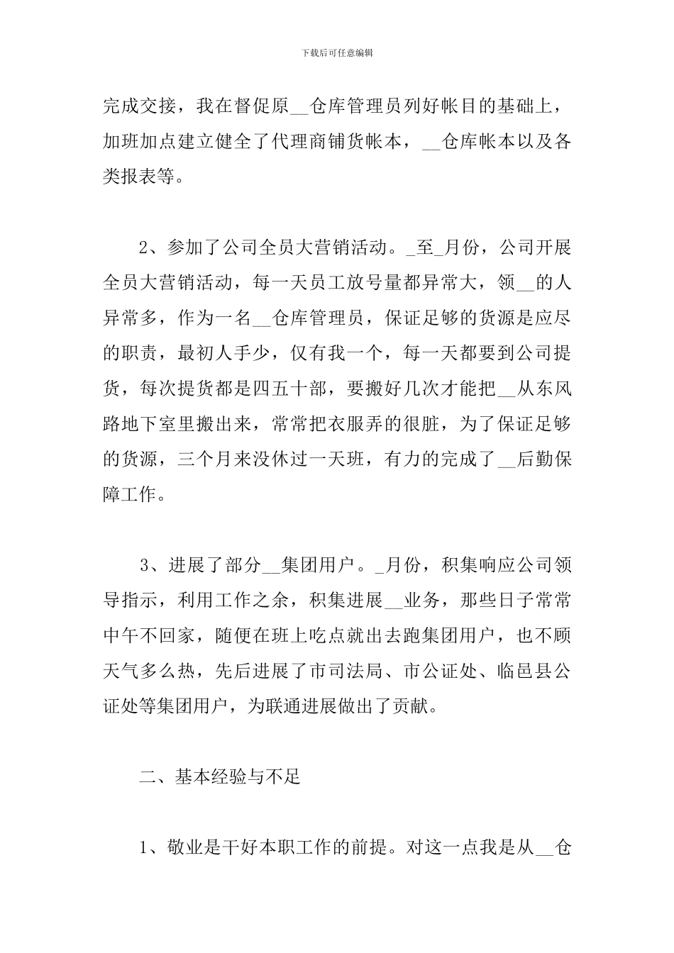 2024公司职员工作总结范文_第2页