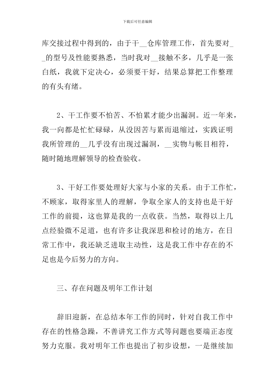 2024公司职员工作总结范文_第3页