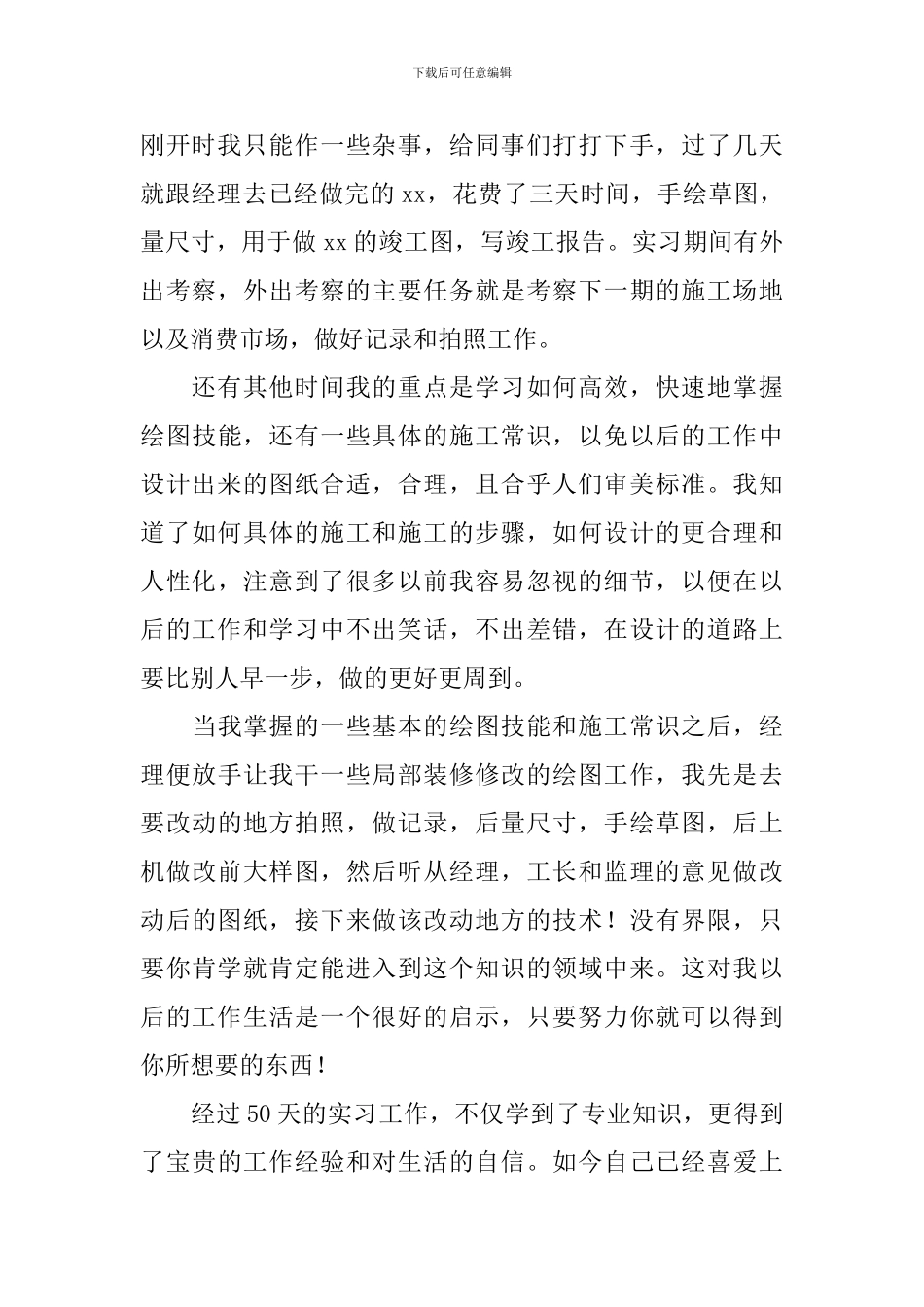 室内设计实习自我鉴定范文2024_第2页