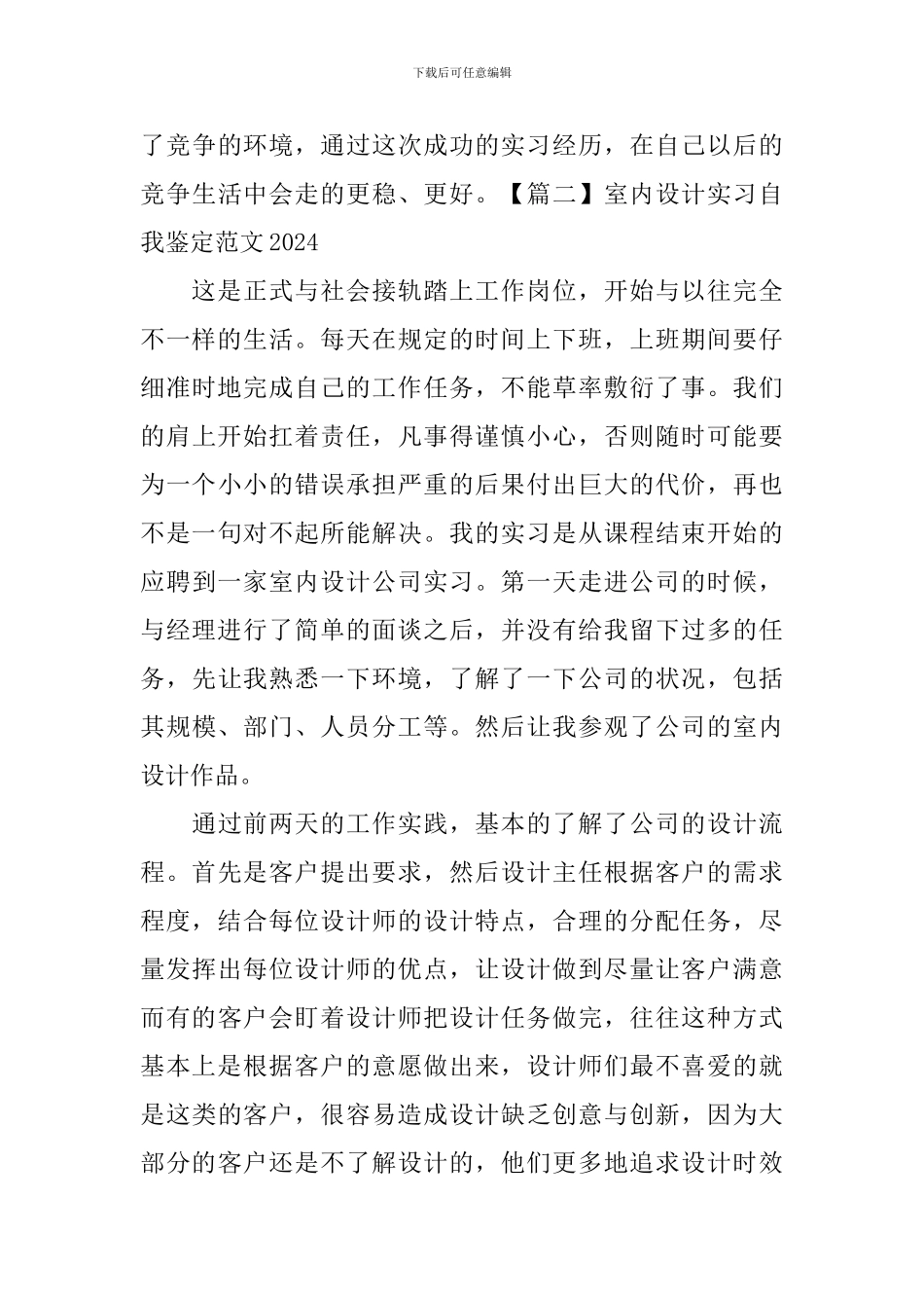 室内设计实习自我鉴定范文2024_第3页