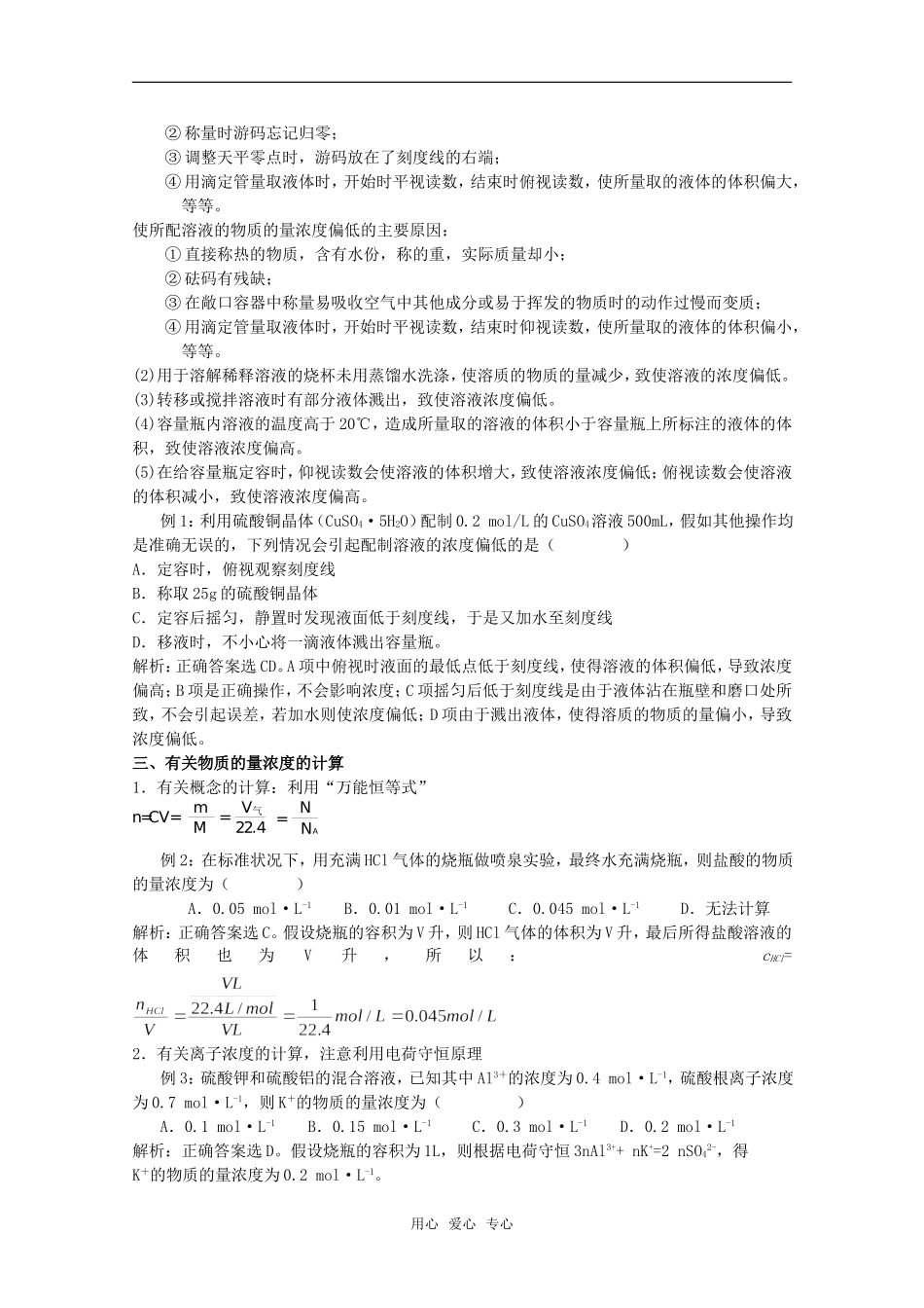 2010届高中化学高考二轮复习教案：第4讲 物质的量的浓度人教版_第2页